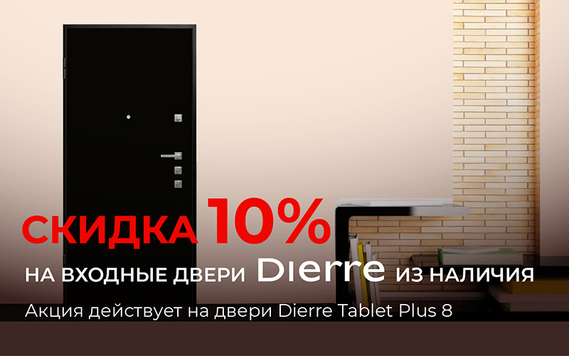 Двери Tablet от фабрики Dierre из наличия -  со скидкой 10%!